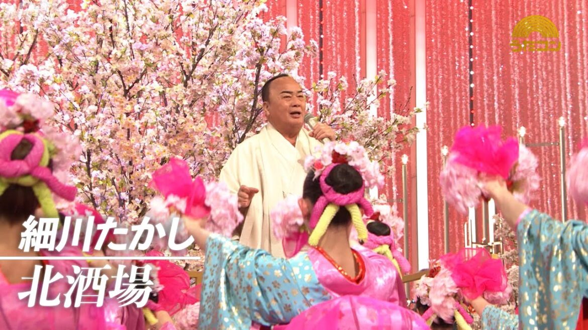 【うたコン】北酒場／細川たかし／桜ダンサー舞う！花見で聞きたい鉄板曲を豪華演出で｜NHK