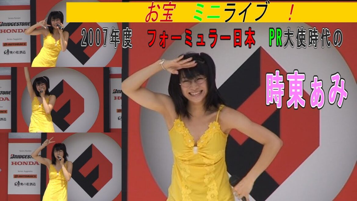 【お宝映像】 時東ぁみミニライブ。ダブルB地区あり‼