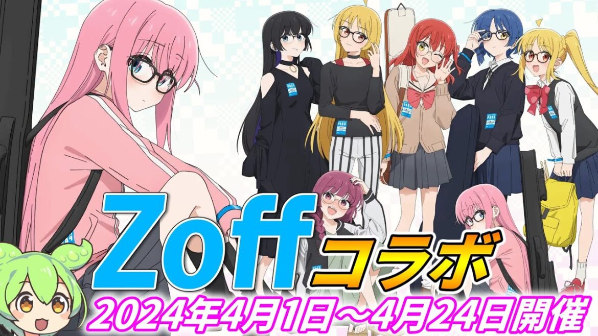 【ぼっちざろっく！×Zoff】コラボ メガネ・雑貨発売‼【2024年4月1日予約受付開始】