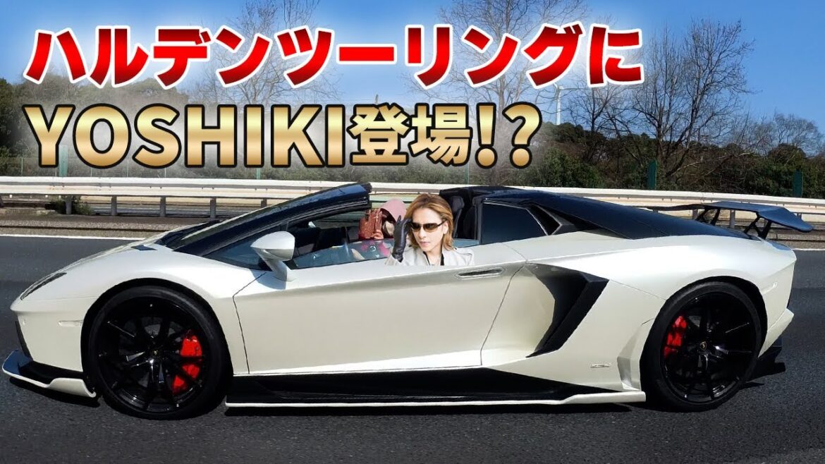 【まさかの‼】YOSHIKIとKEIKOがランボルギーニアヴェンタドールロードスターでハルデンツーリングに参加⁉