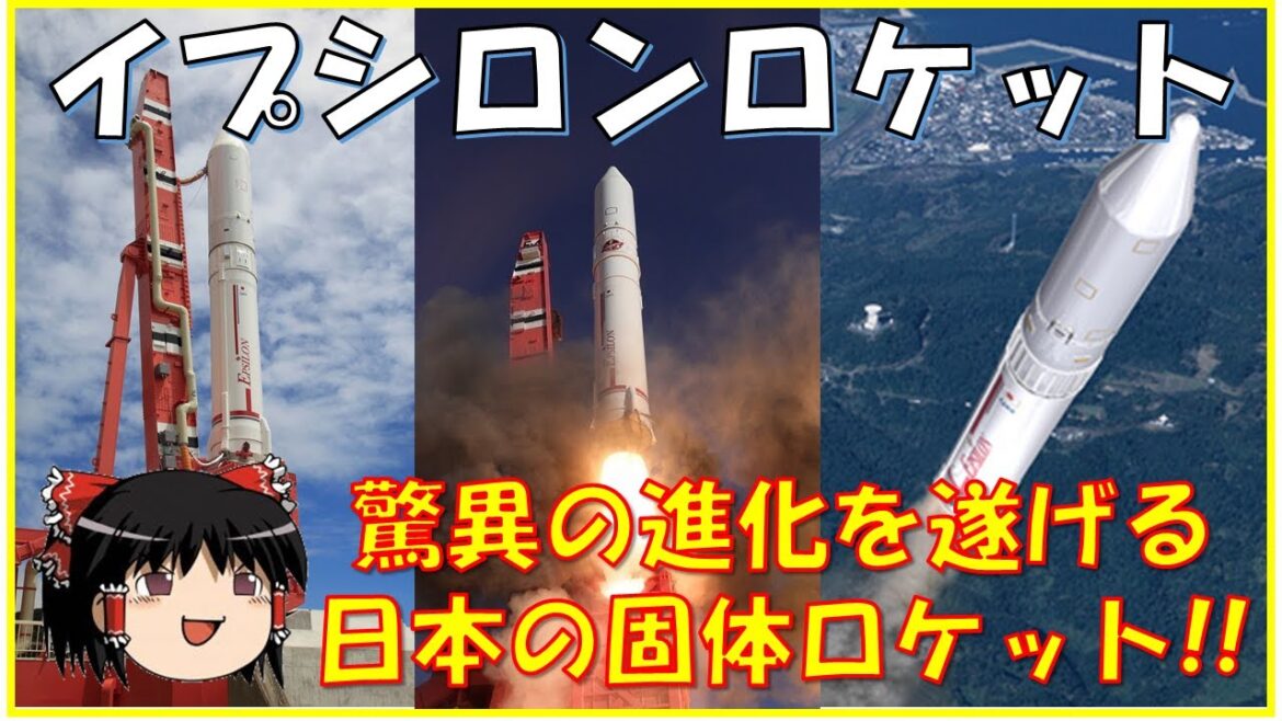 【イプシロンロケット開発】H3ロケットと異なる日本の固体ロケットを紹介！ペンシルロケット、M-Vからの歴史、信頼性&運用性&低コストを追求し成功率100%を達成！2023年にイプシロンSも打ち上げ予定