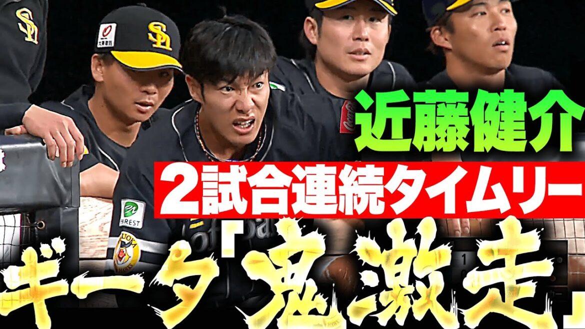 【ギータの顔…】襲いかかる鷹打線『二死走者無しから…近藤健介が2試合連続の先制タイムリー！』