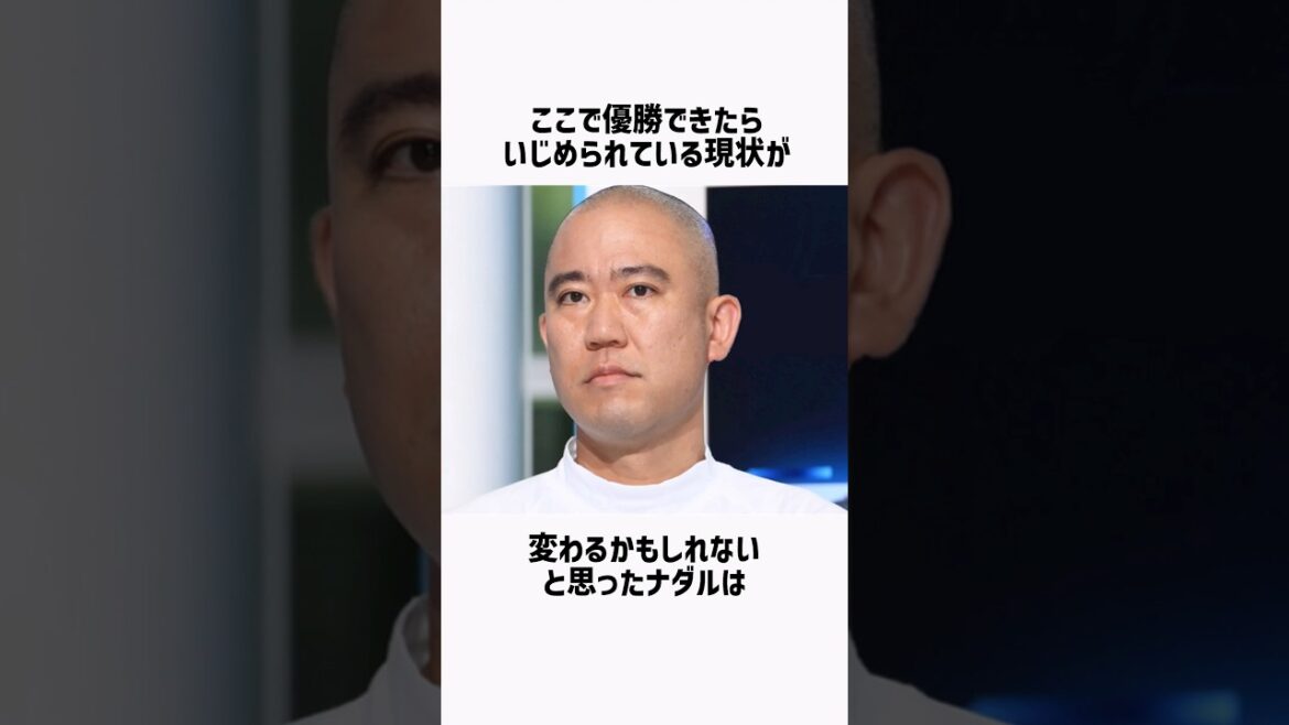 【キングオブコント王者】ナダルの壮絶雑学 #shorts