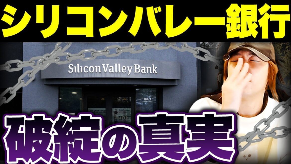 【シリコンバレー銀行】破綻はこうして始まった。彼らには大きな誤算がありました…