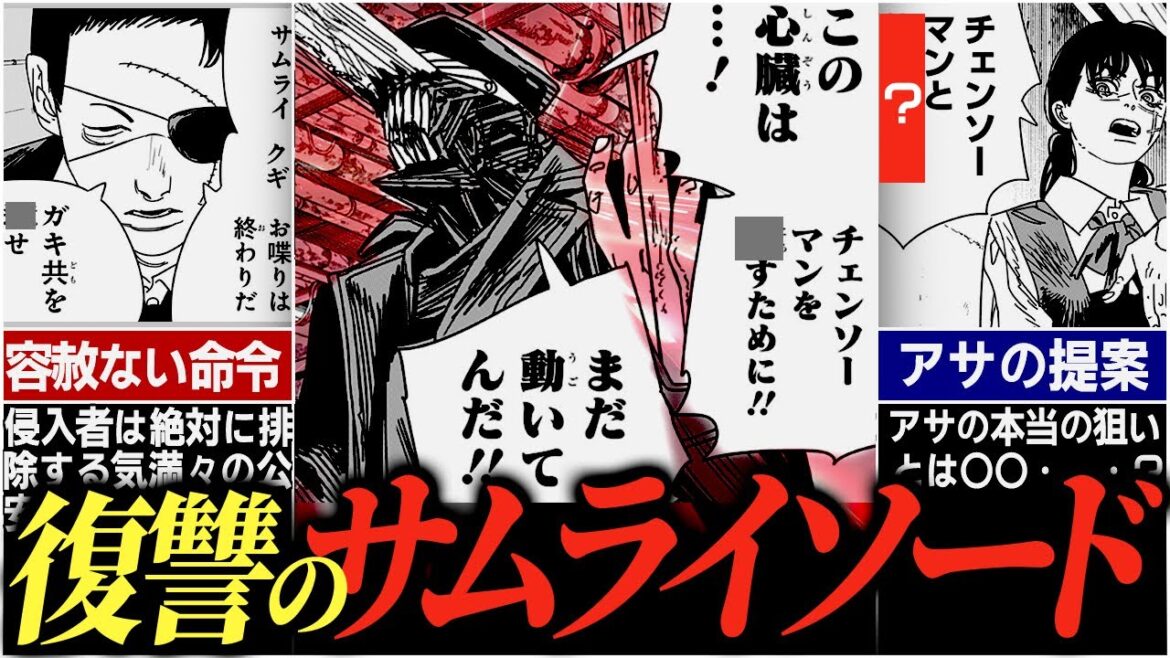 【チェンソーマン160話】この心臓が動いているのは何の為？名言炸裂サムライソード※ネタバレあり
