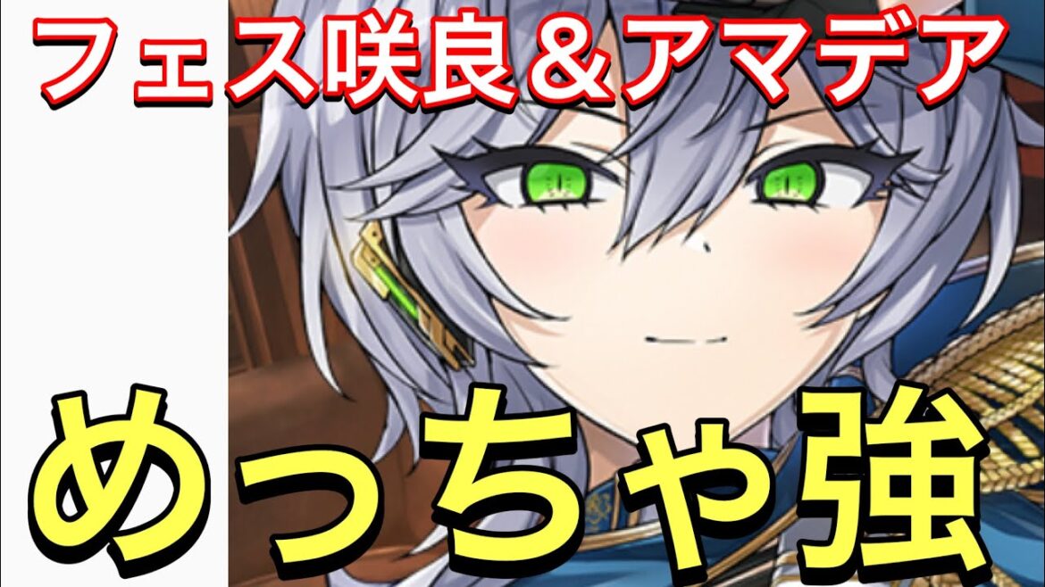 【ドルウェブ】新たなフェス限定咲良＆アマデア実装！性能は申し分なく強力だが、ハーフアニバーサリーが気がかりですね。【ドルフィンウェーブ】【咲良】【アマデア】