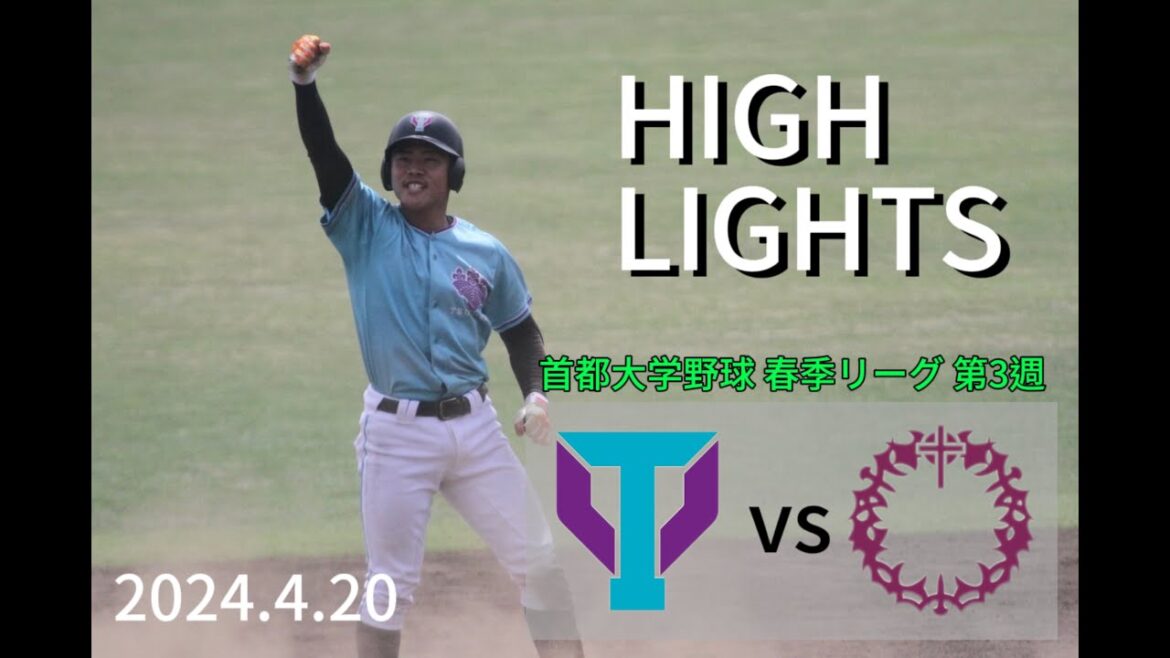 【ハイライト】vs.桜美林大学③　背水の陣で迎えた第3戦。試合はタイブレークまでもつれ込み…