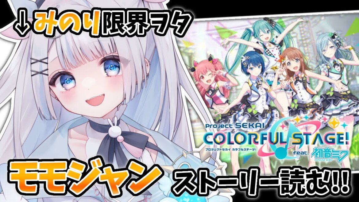 【プロセカ】小倉唯推し、よく考えたらストーリー１個も見てなかった【Vtuber/月詠とあ】