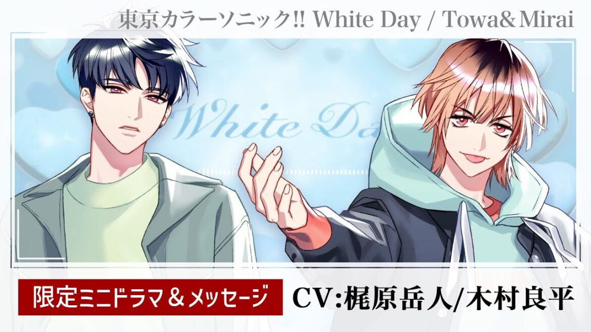 【ミニドラマ】ホワイトデー BUMPEACE｜CV:梶原岳人＆木村良平【カラソニ】