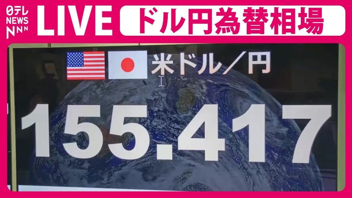【ライブ】『ドル円・為替相場ボード』 ──経済ニュースライブ（日テレNEWS LIVE）
