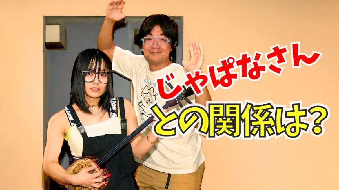 【ラジオ出演】じゃぱなさんとの関係は (FM宜野湾 2024.04.24)