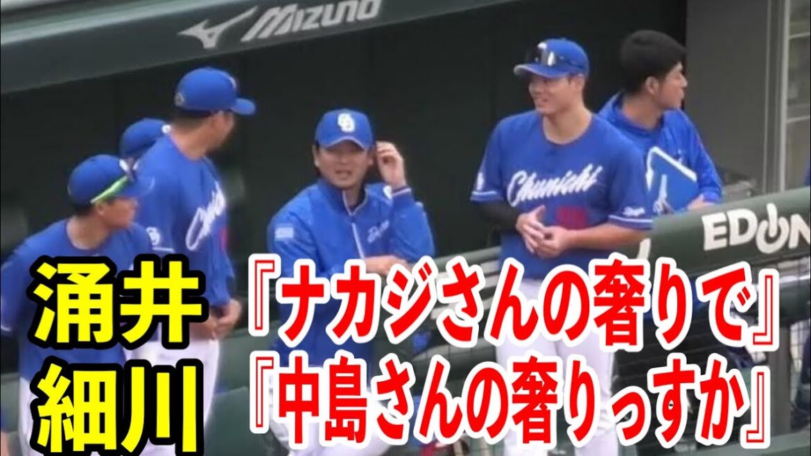【リクエスト中のトークタイム】細川ありがとうなー！今日飯いこかー！ナカジさんの奢りで的な涌井&細川&ナカジ選手！2024/04/06