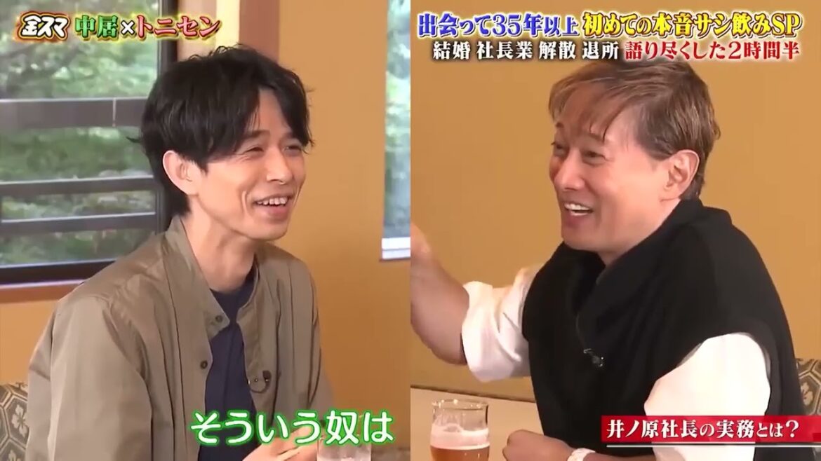 【リンカーン】 中居正広 × トニセン 結婚 社長業 解散退所語 2024