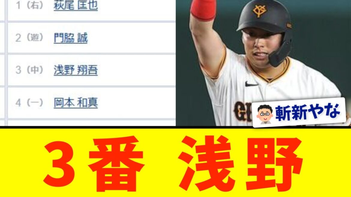 【中日✕巨人】3番 浅野翔吾