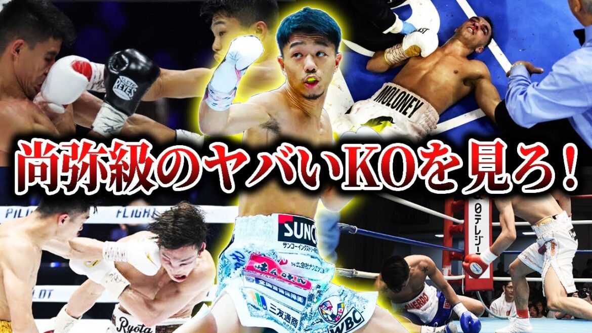【井上を狙う最強日本人】中谷潤人のエグすぎるKO9選を完全解説！【再アップ】