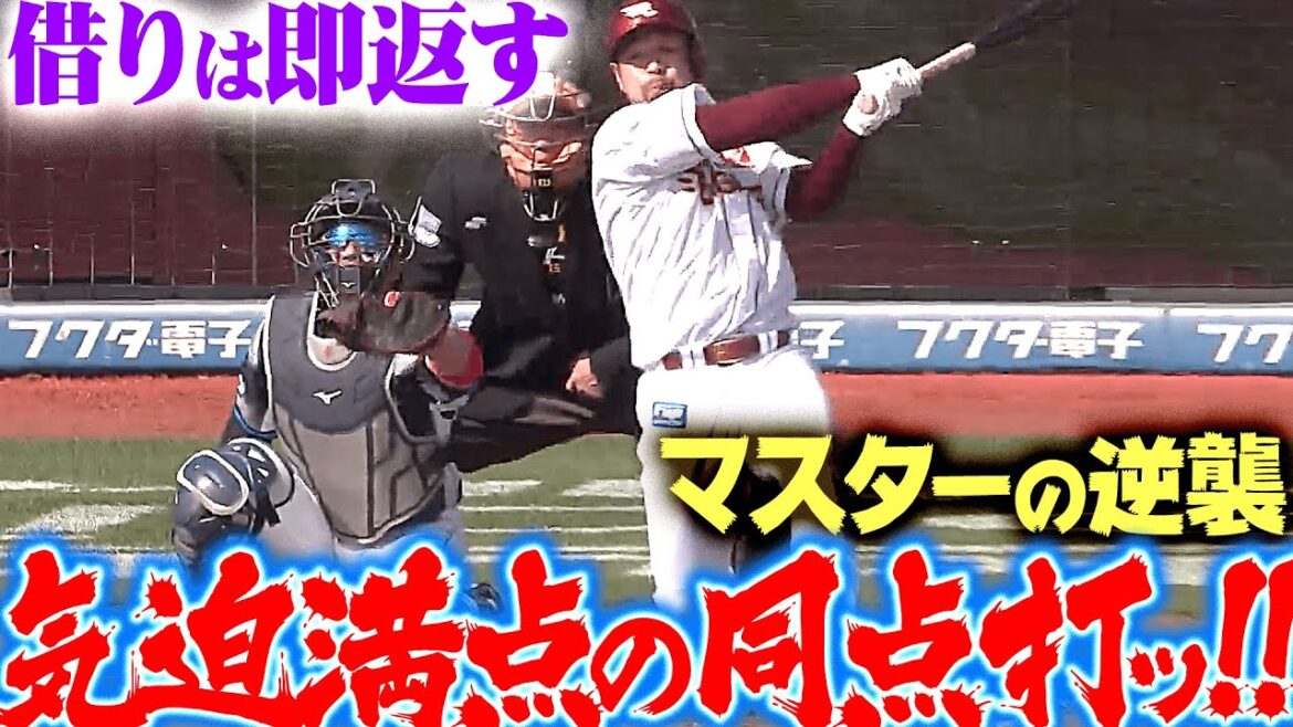 【借りは即返す】阿部寿樹『逆襲のマスター!気迫満点の同点タイムリー!』【そのとーり!】 【借りは即返す】阿部寿樹『逆襲のマスター!気迫満点の同点タイムリー!』【そのとーり!】