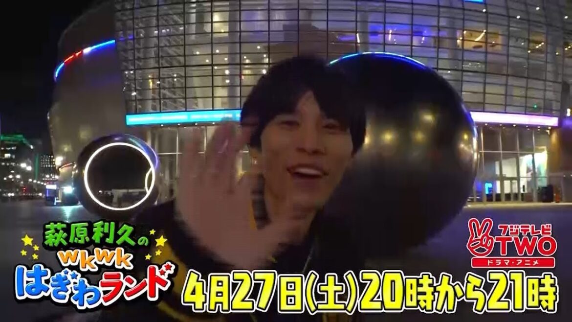 【公式】萩原利久のwkwkはぎわランドCSバージョン #8