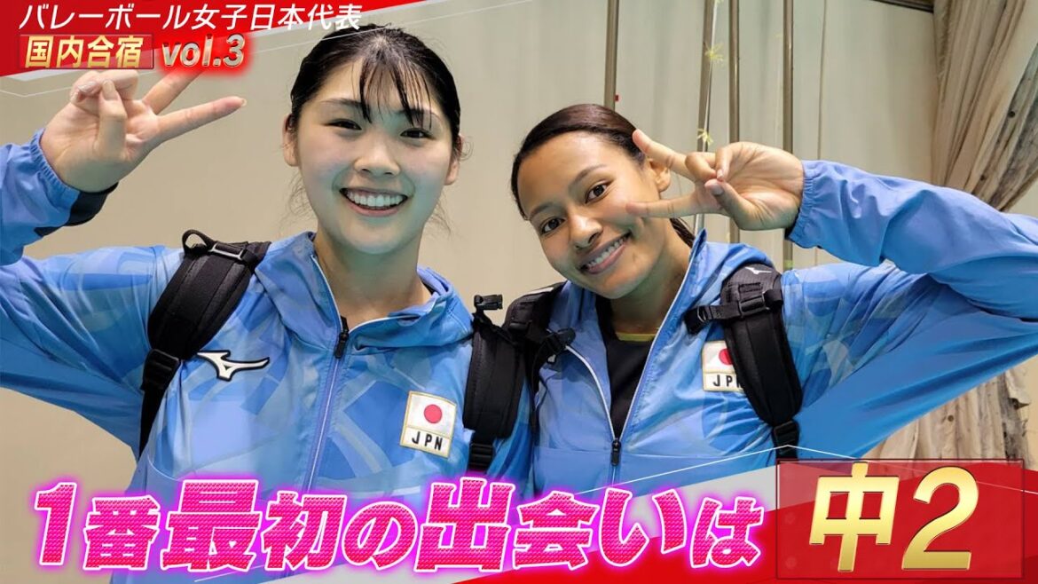 【出会いは中学2年生】黒後愛 & ハウィ「10年以上の付き合いの同級生」【バレーボール女子日本代表 チーム合宿 vol.3】5月16日開幕！ネーションズリーグ