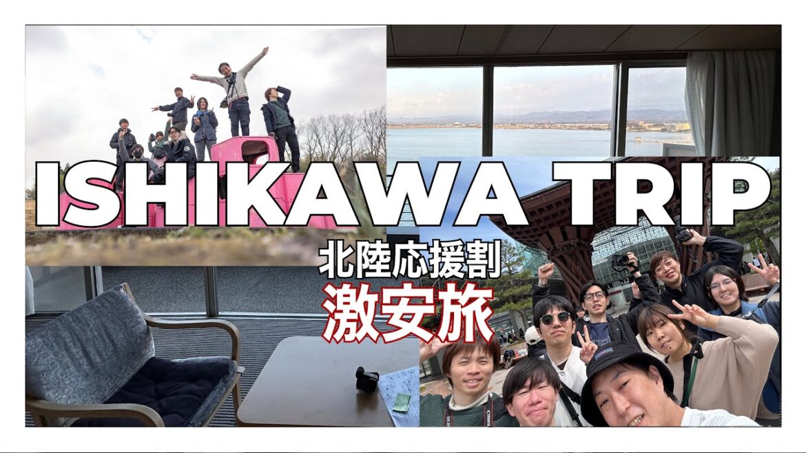 【北陸応援割】石川県に復興支援の気持ちを含めて旅行してきたよ