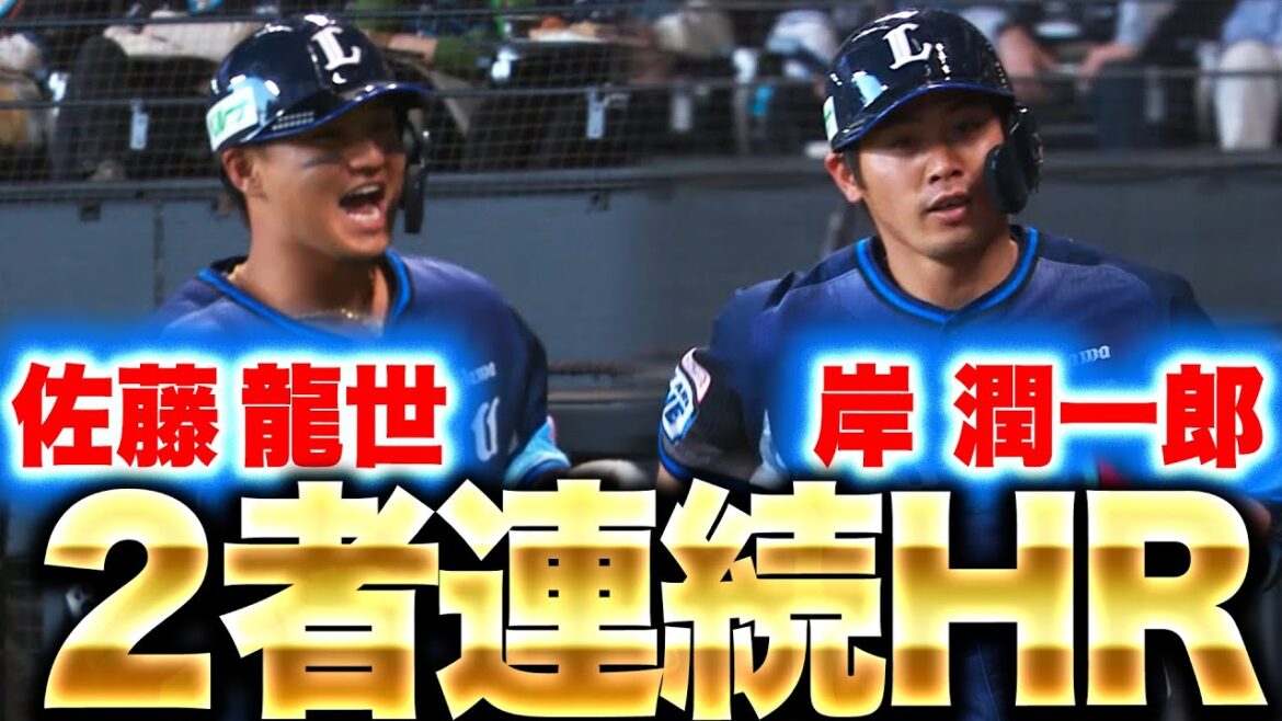 【同い年の2人】佐藤龍世・岸潤一郎『あっという間に4得点！2者連続HRで均衡破る！』