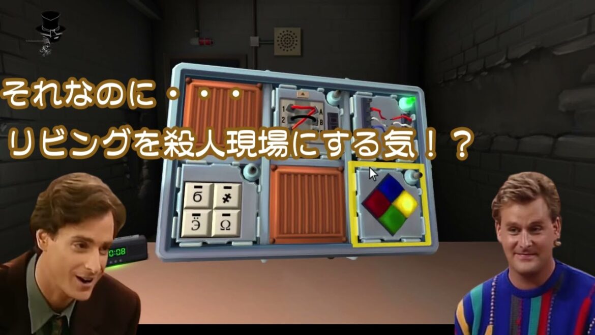 【声真似】爆弾フルハウス【ゲームコント】