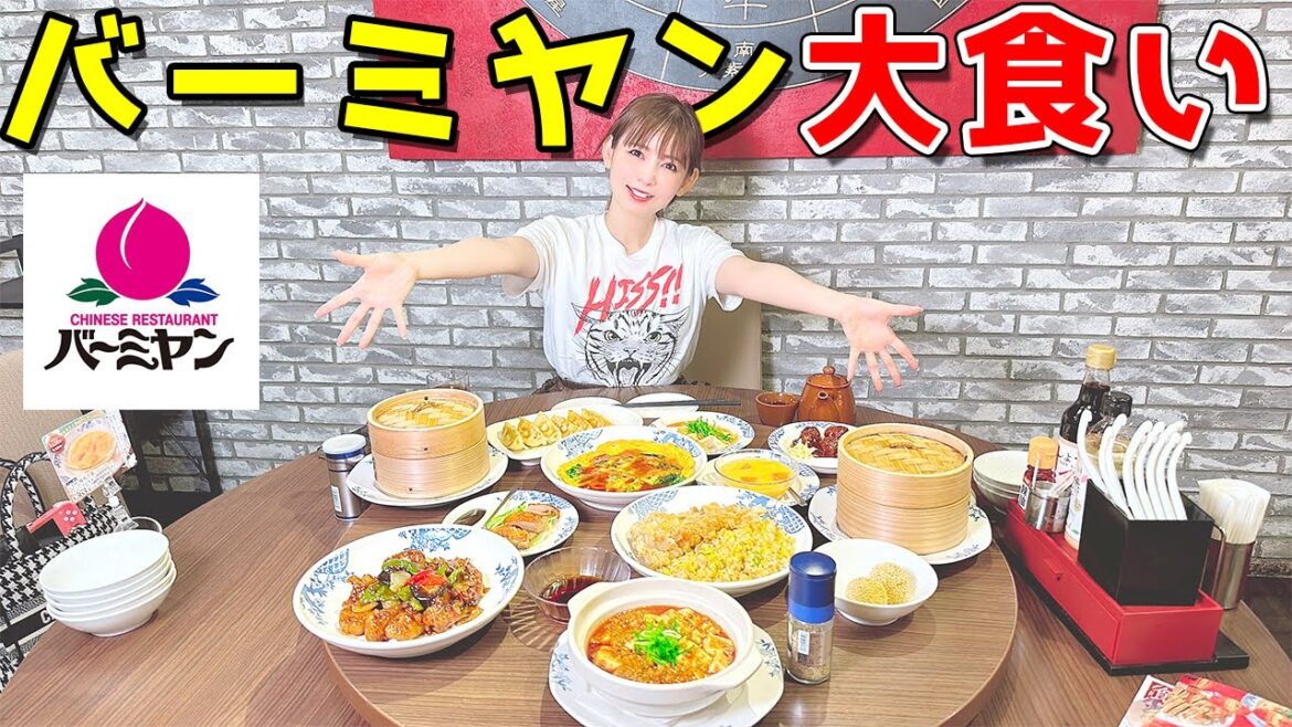 【大食い】またやってしまった…。バーミヤンが神の味でした！