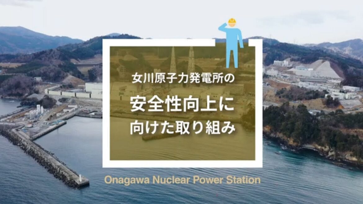 【女川原子力発電所】安全性向上に向けた取り組み