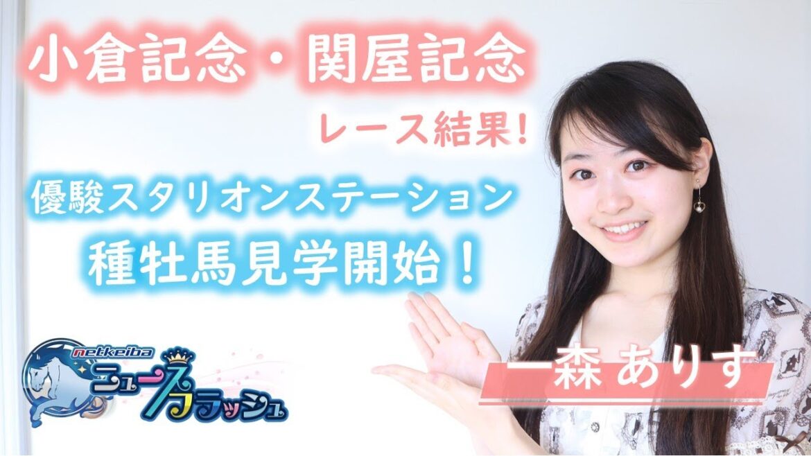 【小倉記念＆関屋記念】格上挑戦アールスターが重賞初V・サトノアーサー約２年２ヶ月ぶりの復活V