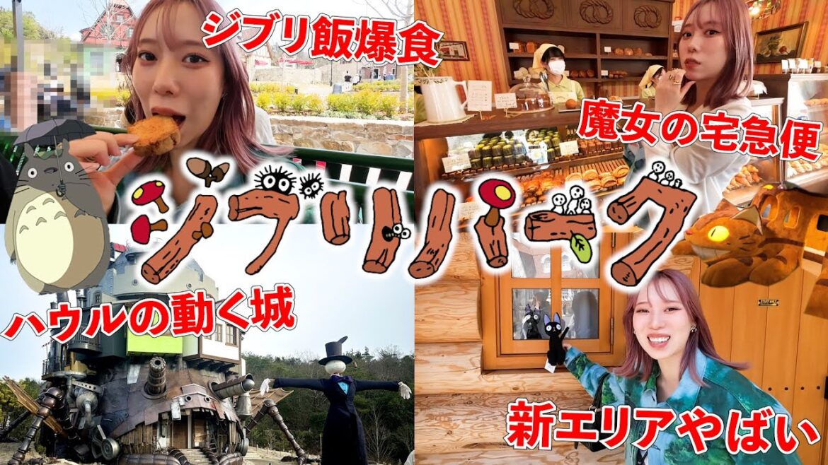 【念願】ジブリパークの新エリア『魔女の谷』で過ごす1日が幸せすぎて帰りたくなくなった😭❤️ 【念願】ジブリパークの新エリア『魔女の谷』で過ごす1日が幸せすぎて帰りたくなくなった😭❤️