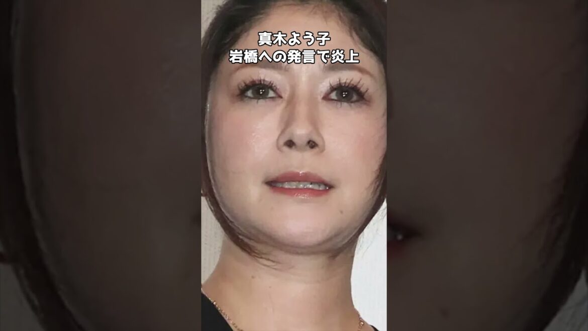 【悲報】真木よう子、プラスマイナス岩橋への発言で炎上   #shorts   #プラスマイナス岩橋  #岩橋良昌 #真木よう子
