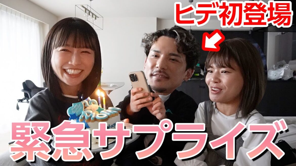 【感動サプライズ】突然あいのり仲間のヒデが家にやってきた！