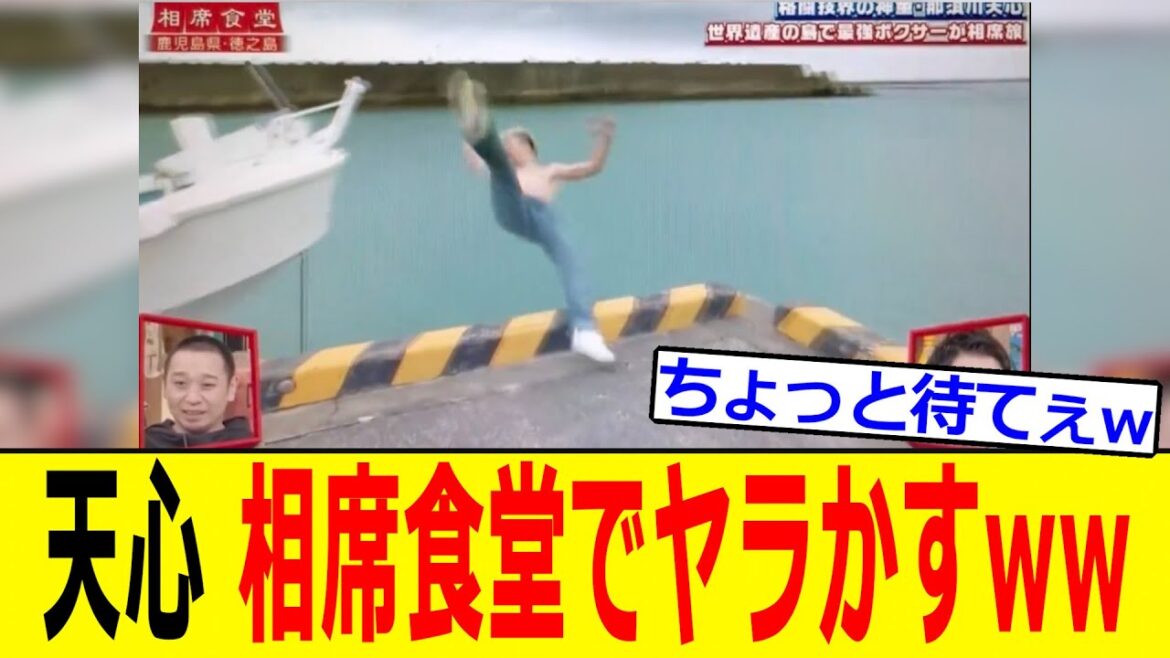 【放送事故】那須川天心 相席食堂で壮大にヤラかすww (RIZIN 速報) 千鳥の番組で体を張った結果...