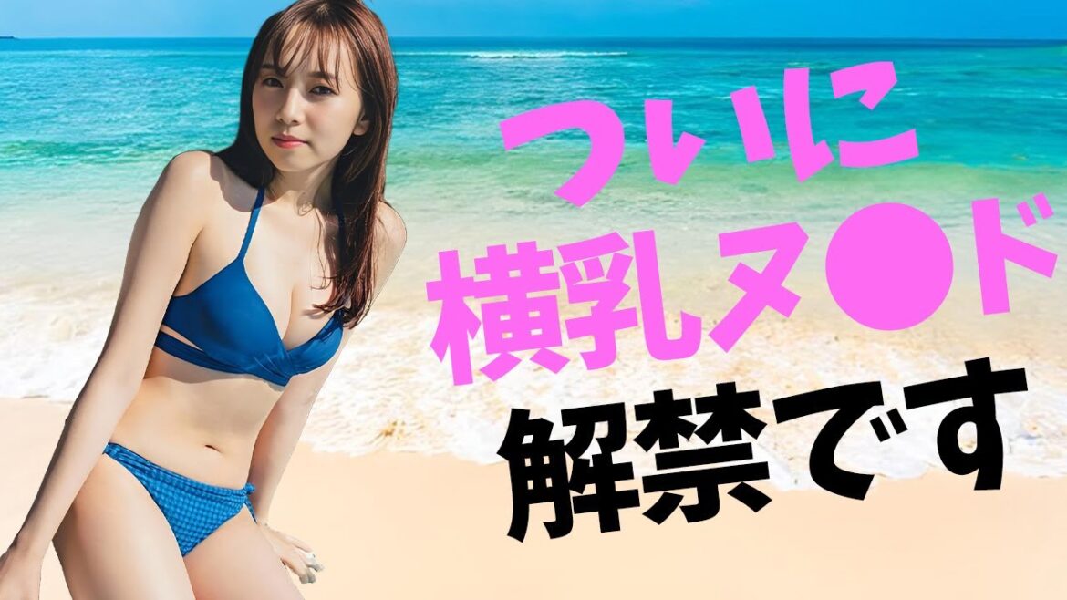 【新内眞衣】これはやりすぎじゃないですか？