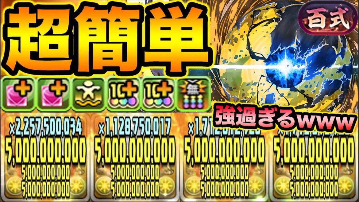 【新百式】アグリゲートがクッッッソ強い！！！！！！！称号チャレンジ・再臨の超星・煉燼の百龍【スー☆パズドラ】