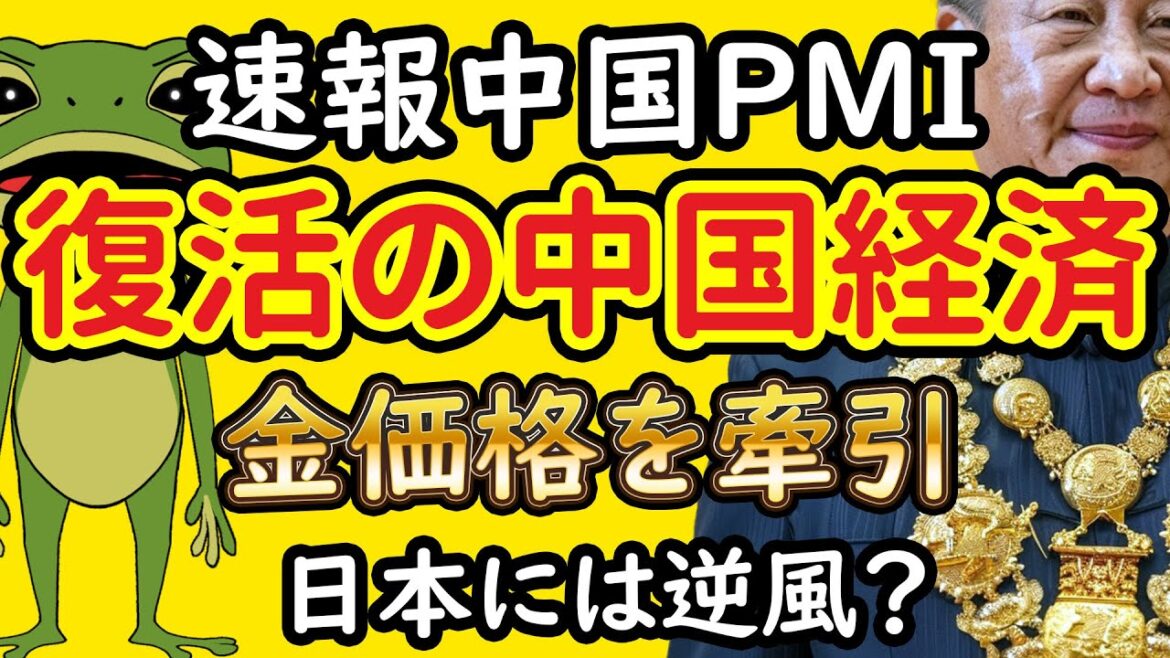 【新NISA】【金（ゴールド）投資】中国経済 景気回復  金や原油や銅などのコモディティ市場 、ドル円 為替相場、日経平均への影響は？中国復活で米インフレ再燃の懸念。FRBの利上げの確率上昇。