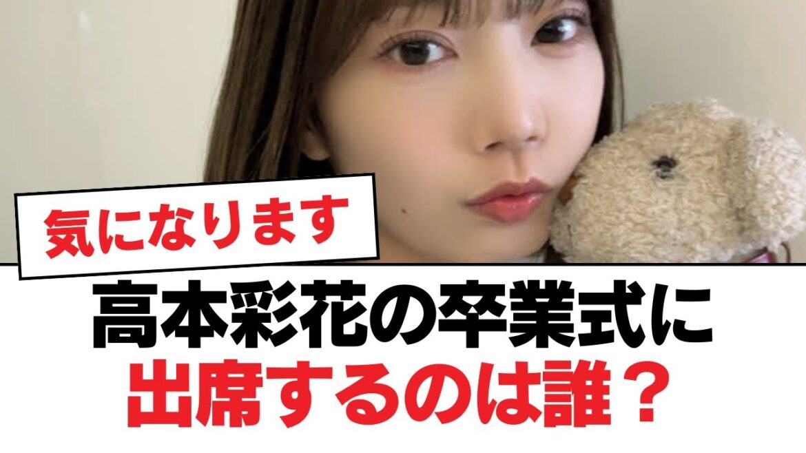 【日向坂46】金高本彩花の卒業式に出席するのは誰？⚪︎高本彩花、美脚解禁⚪︎この放送、ヤバい予感しかない【日向坂・日向坂で会いましょう】