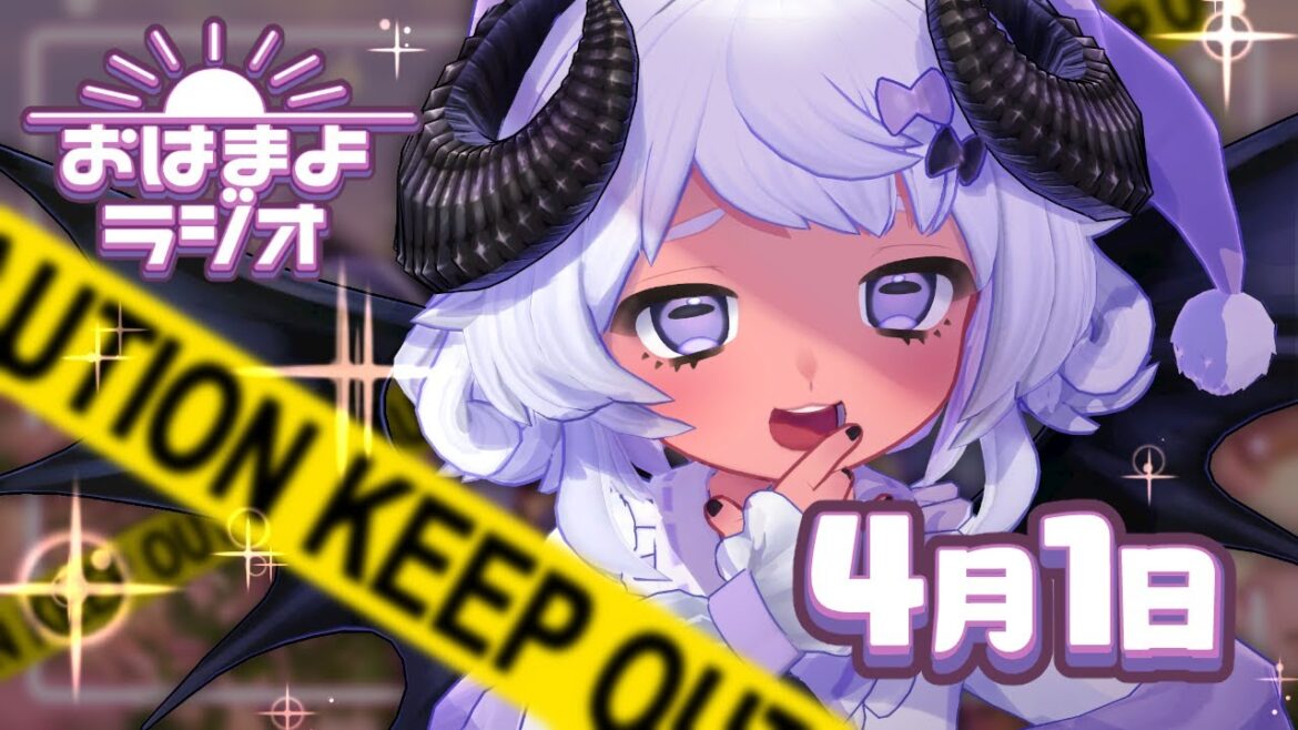 【朝じゃ】でび辻まよいの😈おはまよラジオ　#おはまよ　4月1日【子羊ども/VTuber/二十四節気/七十二候/朝活/おはようVtuber】