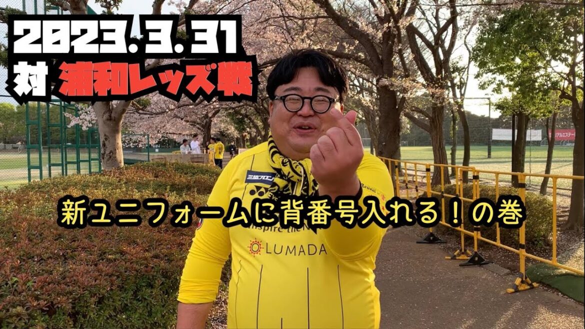【柏レイソル】2023.3.31対浦和レッズ戦