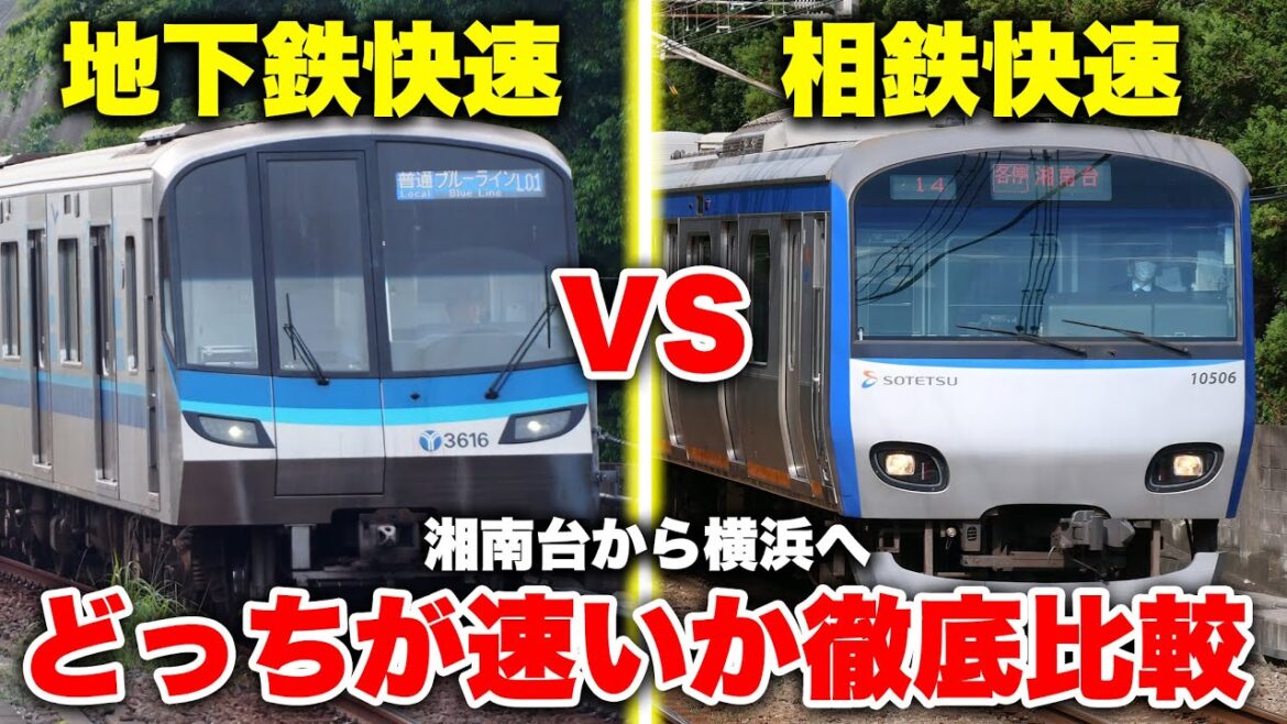 【横浜対決】湘南台から横浜までブルーライン vs 相鉄いずみ野線！どっちの方が速いのか徹底比較してみた！【横浜市営地下鉄】