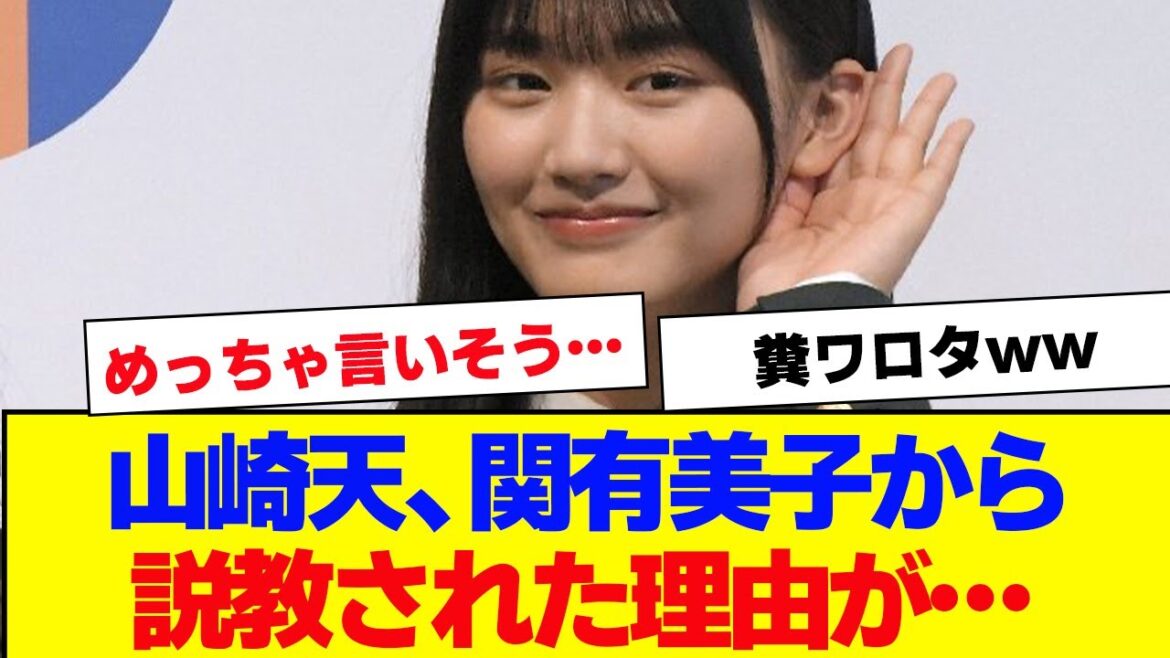 【櫻坂46】山崎天、関有美子に叱られた理由がさすがすぎるww【#そこ曲がったら櫻坂 #何歳の頃に戻りたいのか #三期生 #ミーグリ #オタの反応集 】