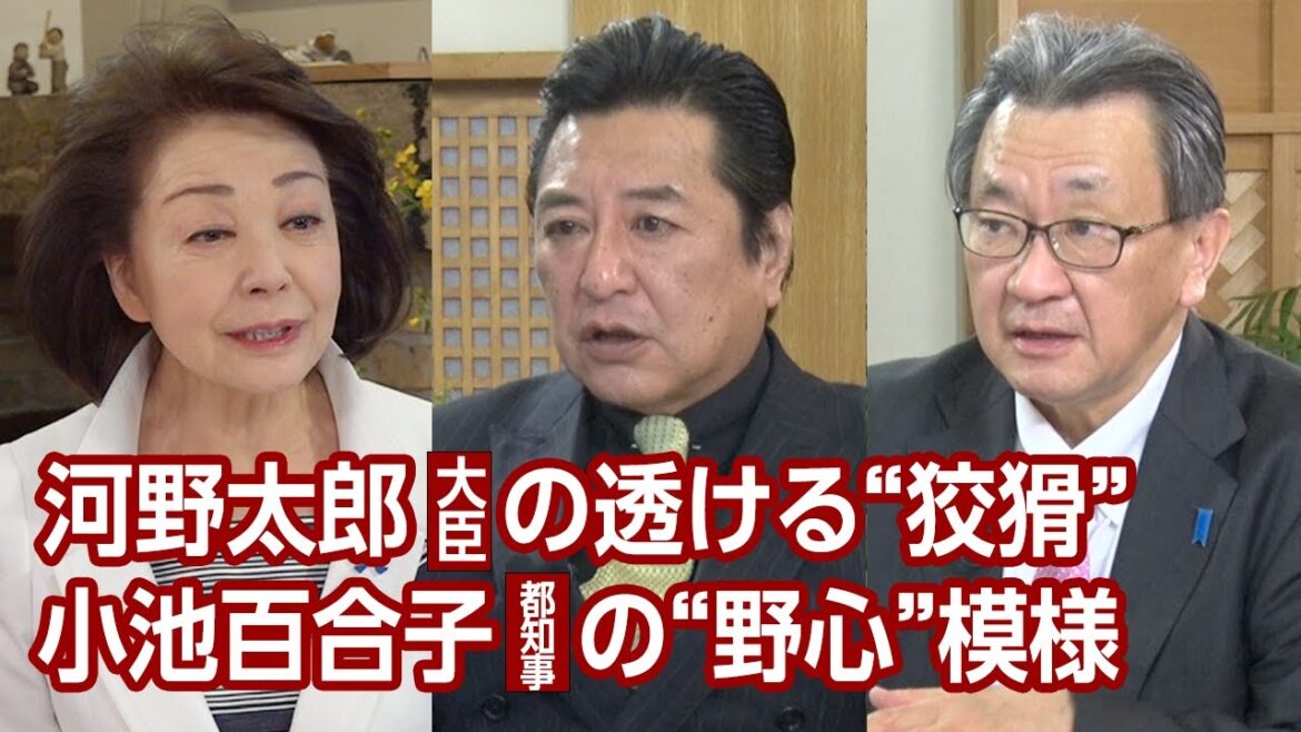 【櫻LIVE】第598回 - 石橋文登・政治ジャーナリスト・千葉工大特別教授／有元隆志・産経新聞月刊『正論』発行人兼調査室長 × 櫻井よしこ（プレビュー版）