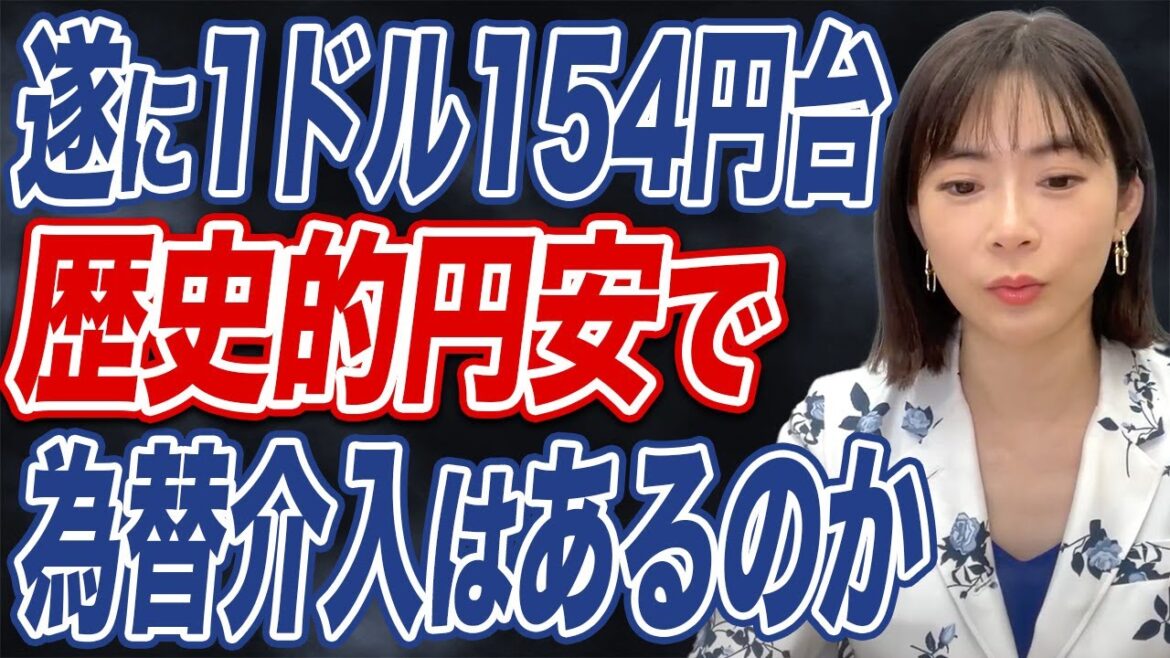 【止まらない円安】1ドル=155円台突入も現実的に...。今後の想定シナリオとは？
