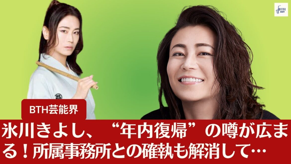 【氷川きよし】氷川きよし、“年内復帰”の噂が広まる！所属事務所との確執も解消して…【BTH芸能界】