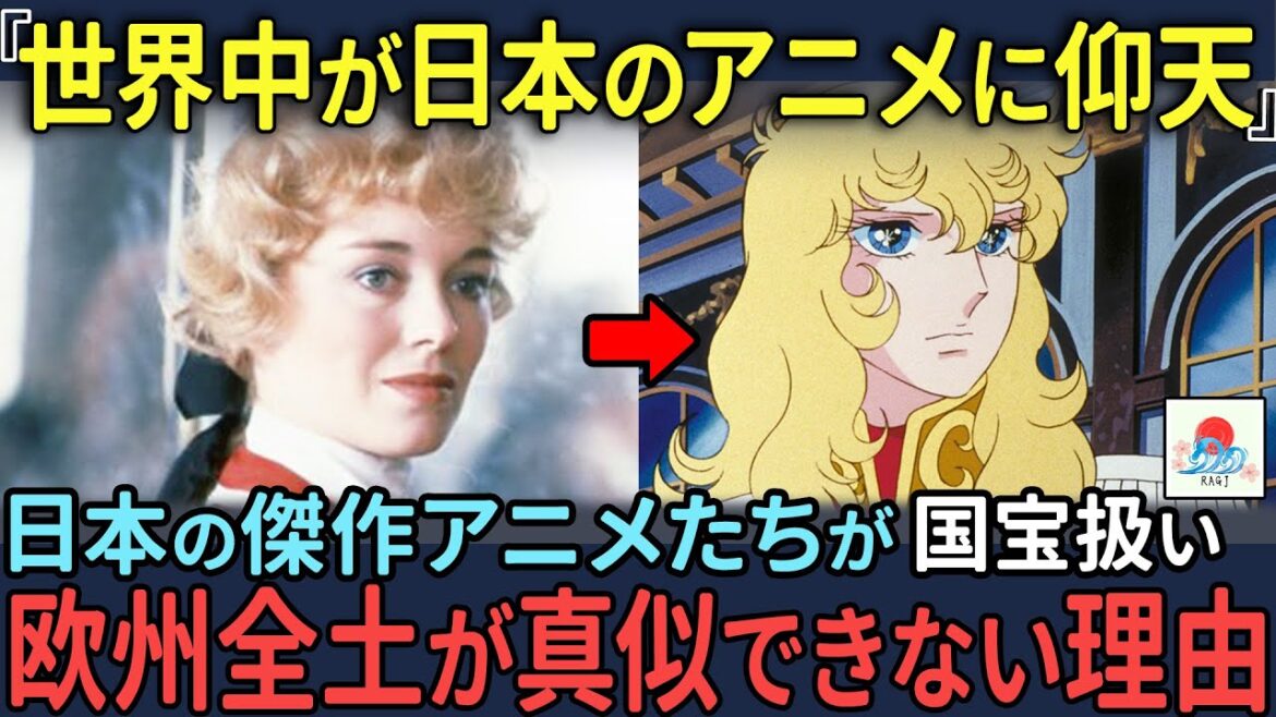 【海外の反応】「日本が世界基準だ！」日本の傑作アニメを国宝扱いするほどフランス人が大絶賛する理由
