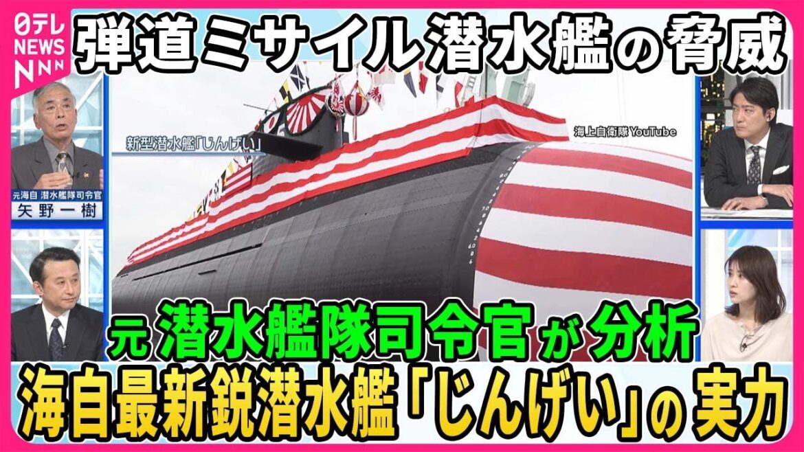 【深層NEWS】世界で加速、弾道ミサイル潜水艦の開発競争▽「AUKUS」と日本が技術協議へ…AI活用の「対潜水艦戦」とは▽各国最新潜水艦…米「コロンビア級」中国「096型」海自「じんげい」の実力