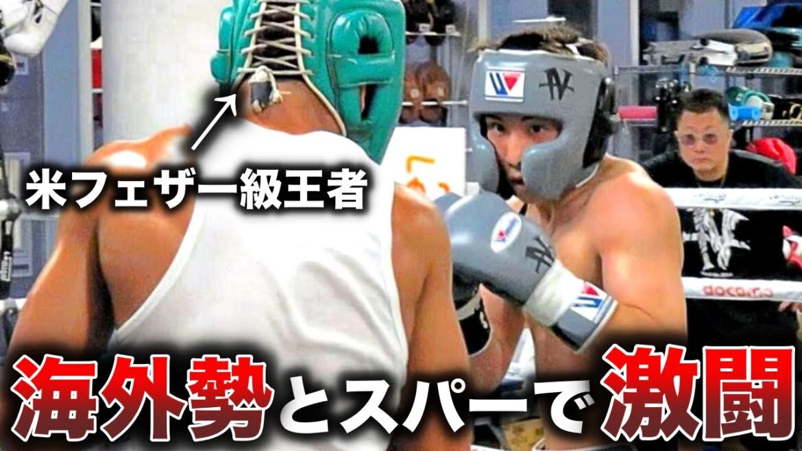 【激闘】井上尚弥がネリ討伐に向け行う海外勢とのスパーリングがヤバい…「もうバッチリです」