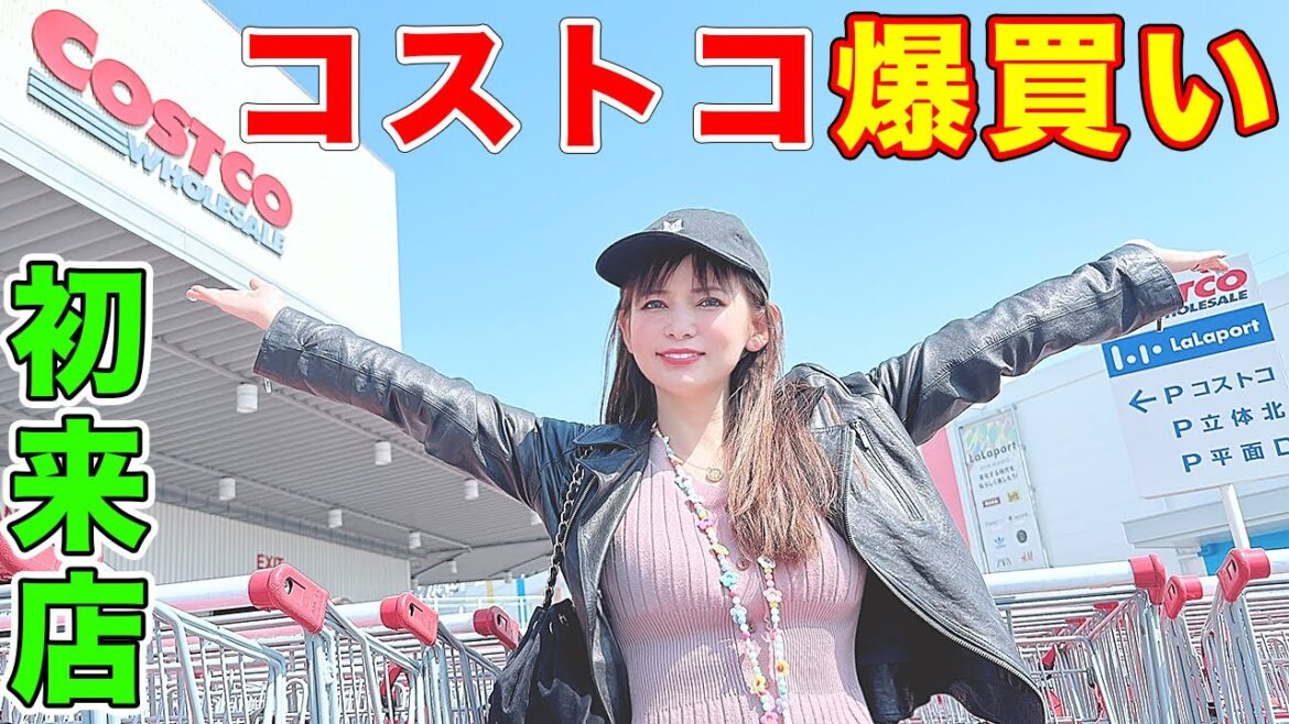 【爆買い】初めてのコストコでテンション上がり過ぎて買いすぎた…