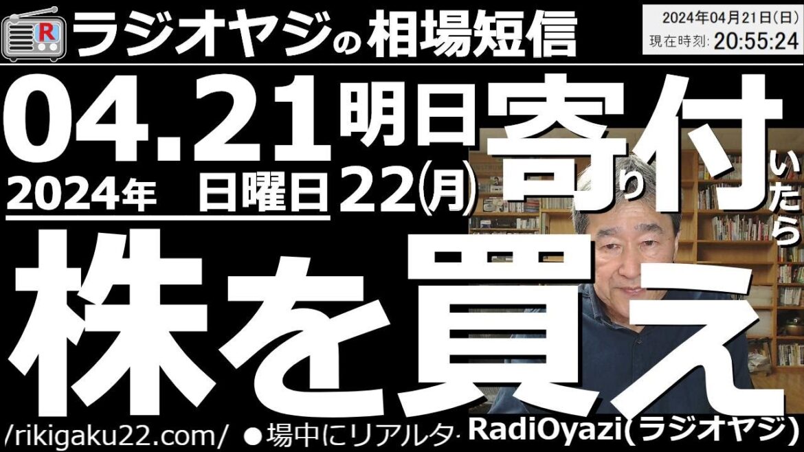 【相場短信】４月22日(月)に、日経平均が37,100円付近で寄り付いたら、日本株買いのチャンスである可能性が高い、という話。日本株個別50銘柄を見て、明日、買える形になっているかどうかを判断します。