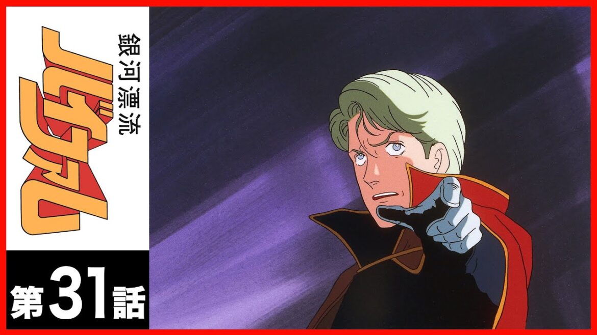【第31話】銀河漂流バイファム〔サンチャン〕