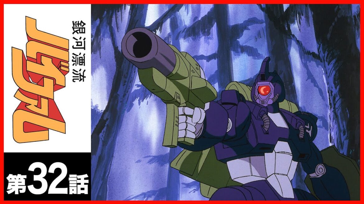 【第32話】銀河漂流バイファム〔サンチャン〕 【第32話】銀河漂流バイファム〔サンチャン〕